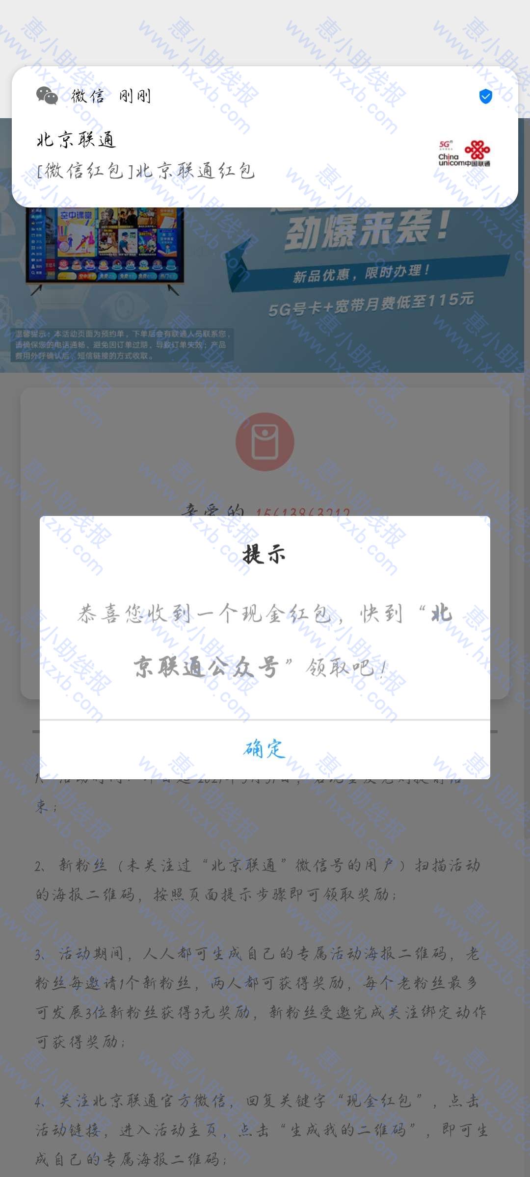 微信北京联通新用户领红包