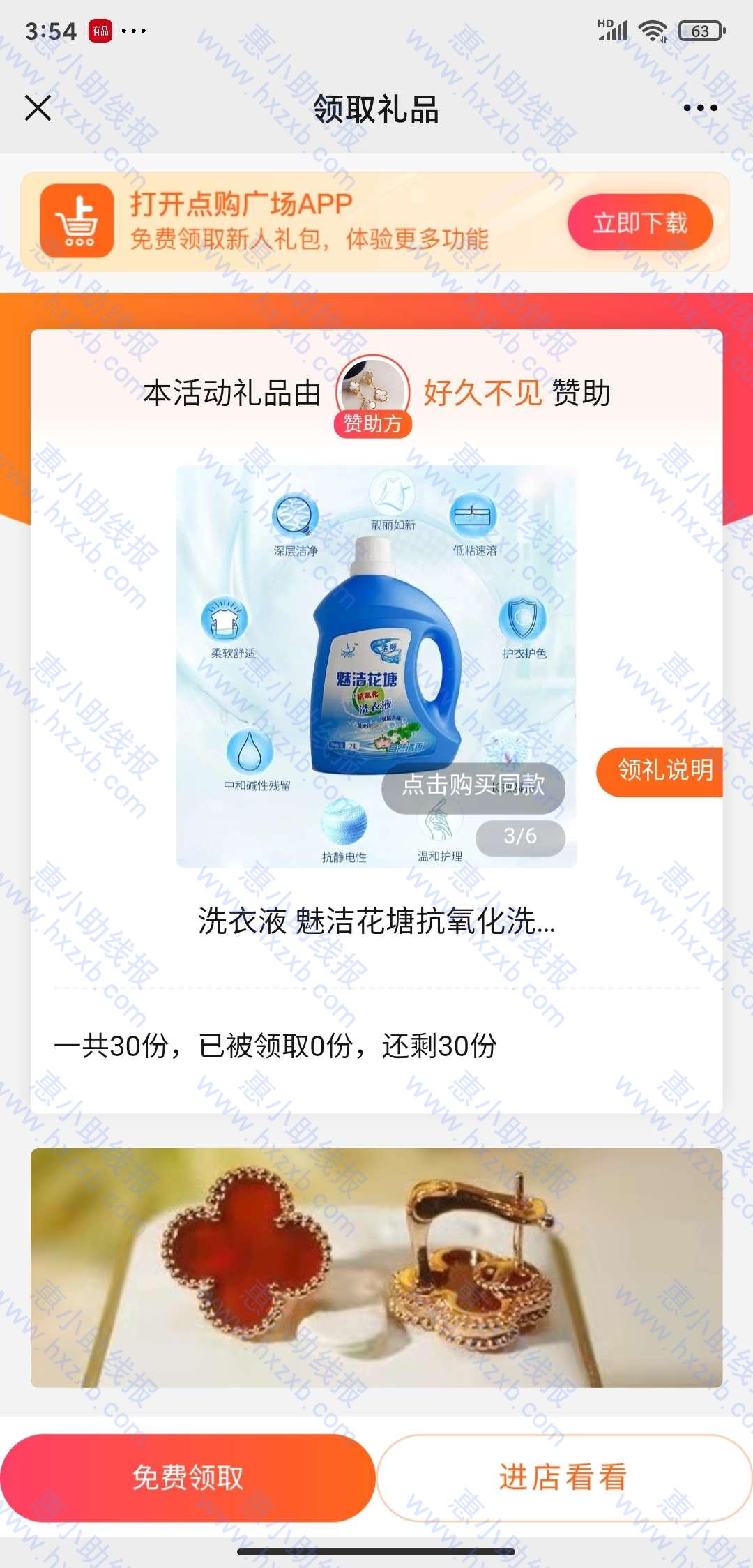 点购广场app新用户领洗衣液200g