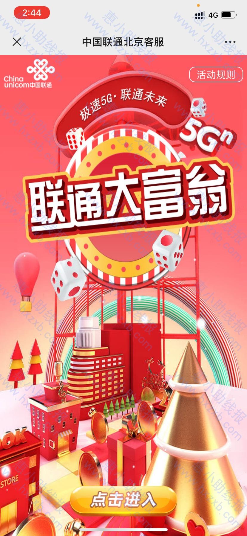 中国联通妇女节抽红包