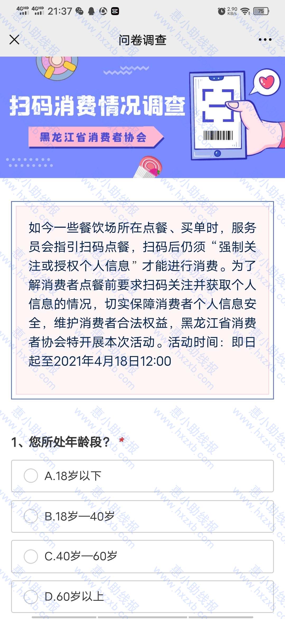 黑龙江省消费者协会填问卷抽红包
