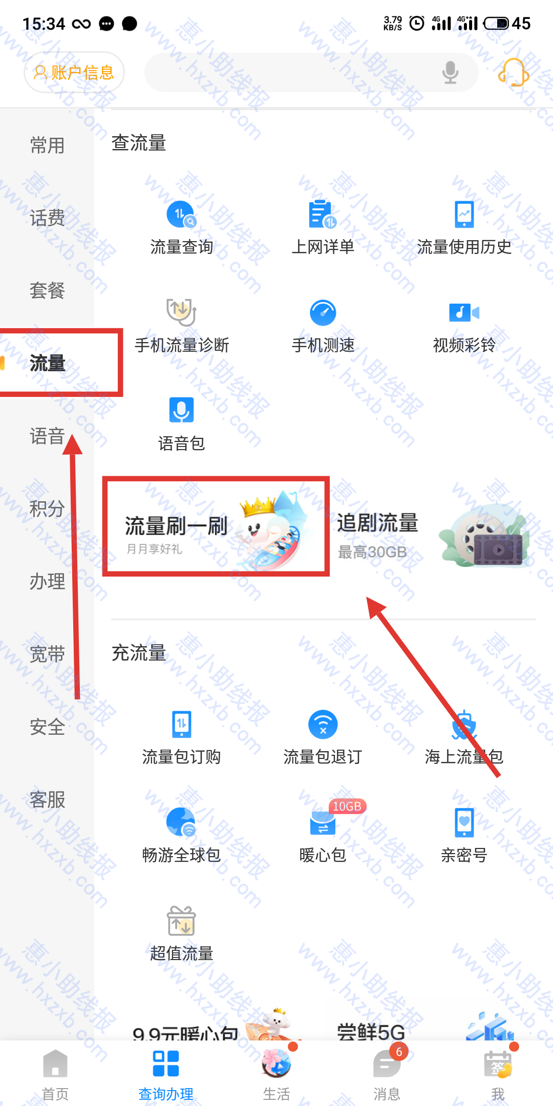 中国电信app领话费流量，大水
