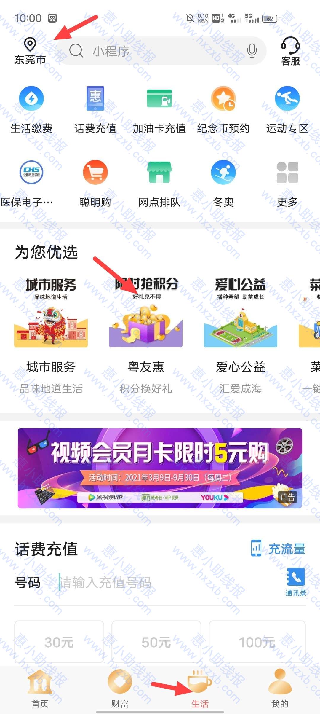 中国银行app中银豆兑换话费，微信立减券