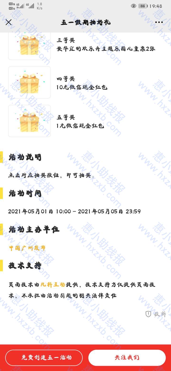 中国广州发布五一假期抽红包