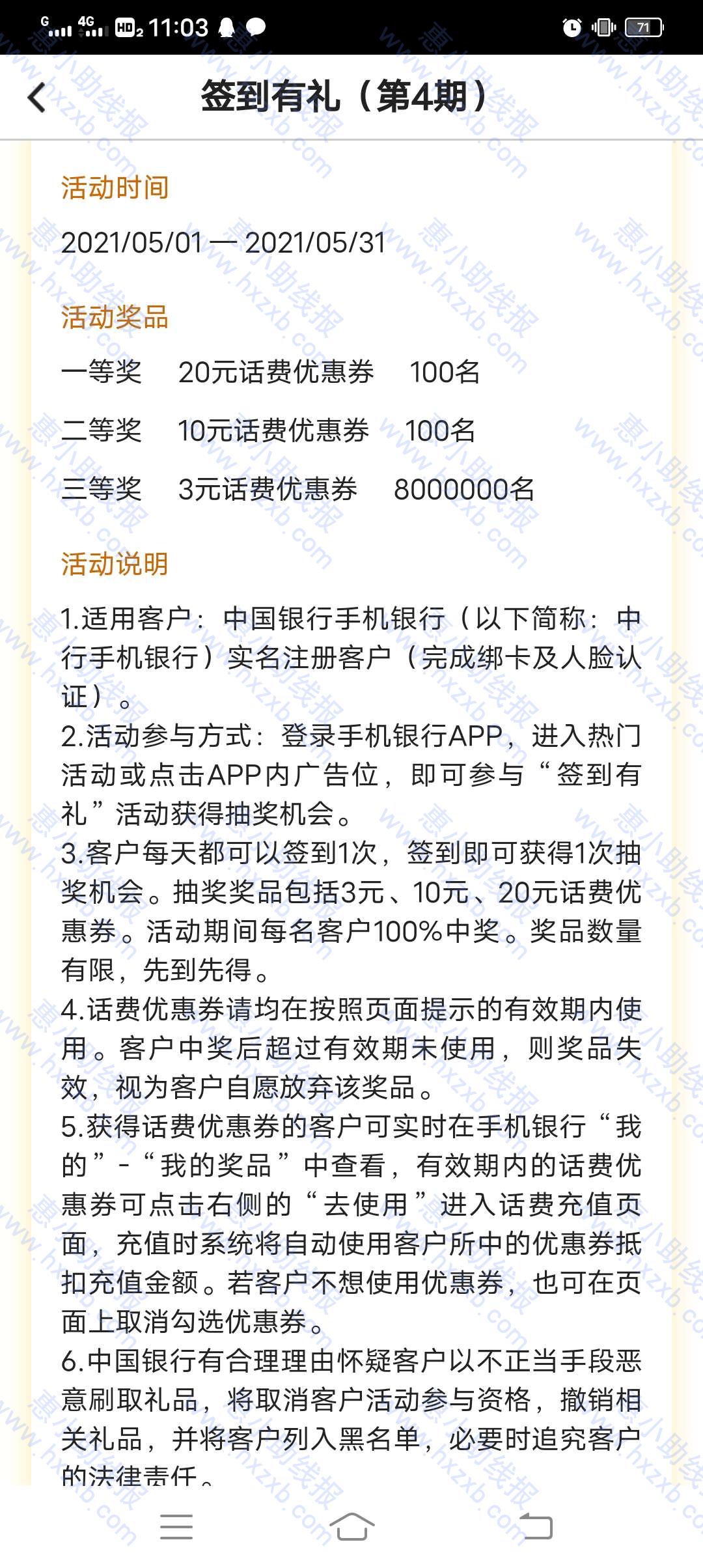 中国yhAPP实名保底13话费红包