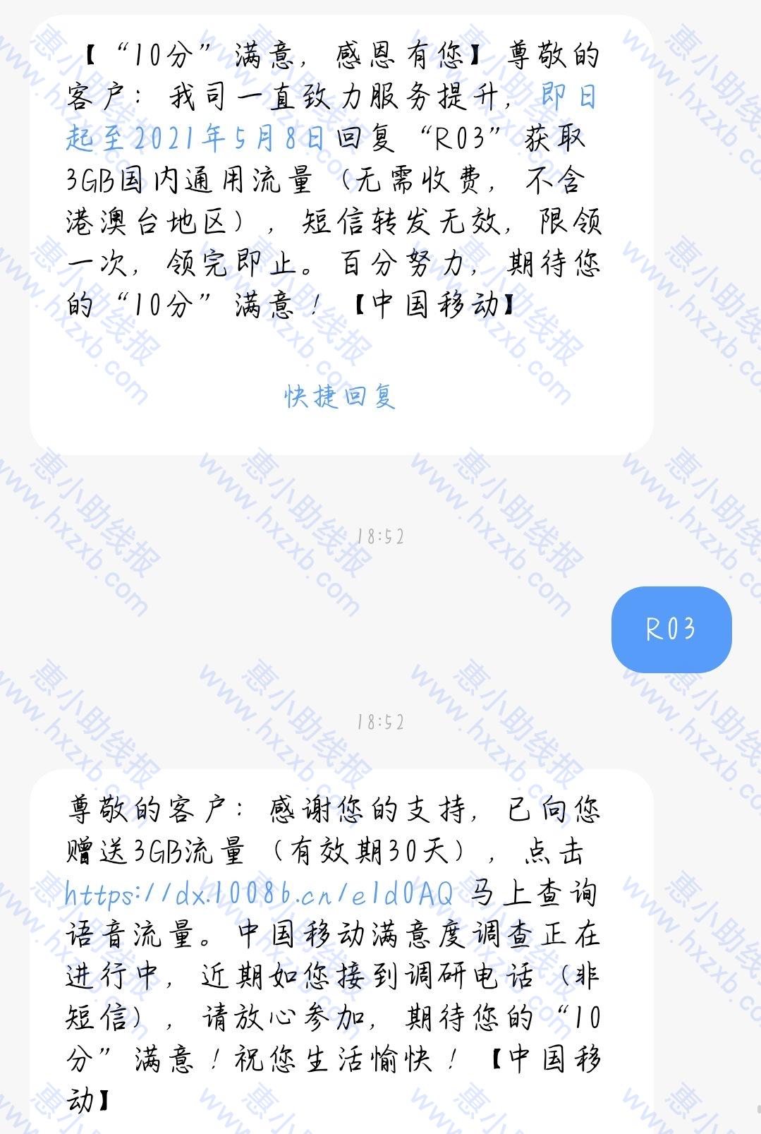 （流量）广东揭阳移动用户免费领3G流量