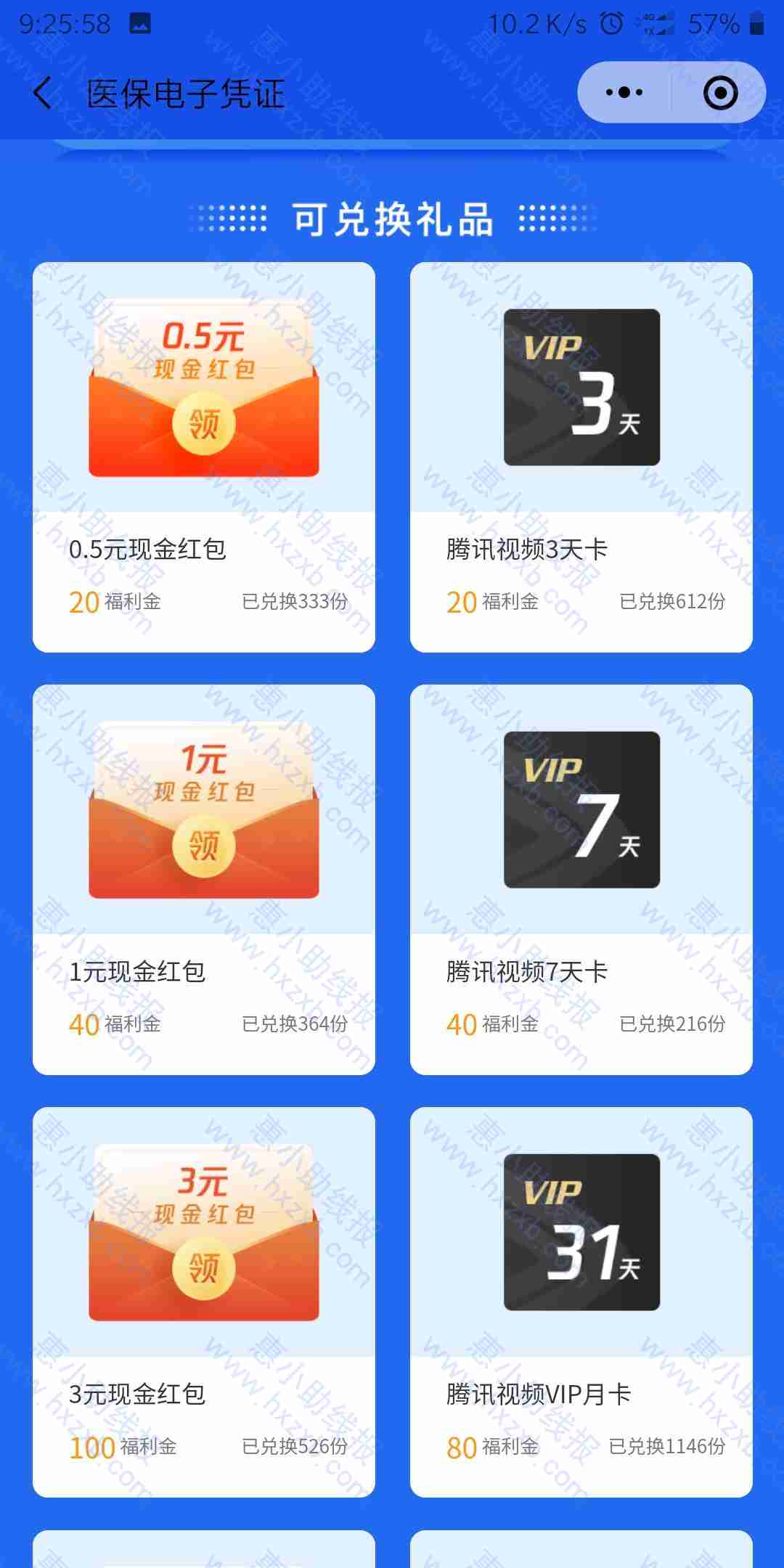 ［虚拟物品］领腾讯视频vip3天，7天，一个月还可以兑换现金红包
