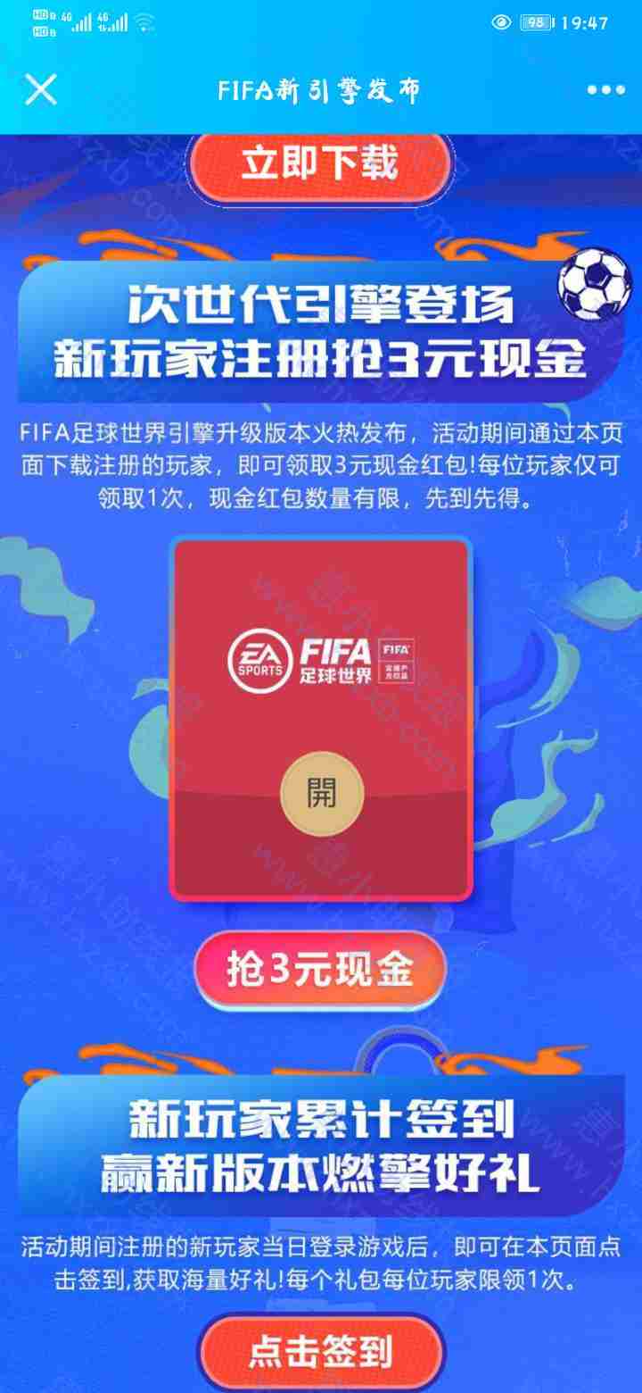 FIFA足球世界手游注册领红包