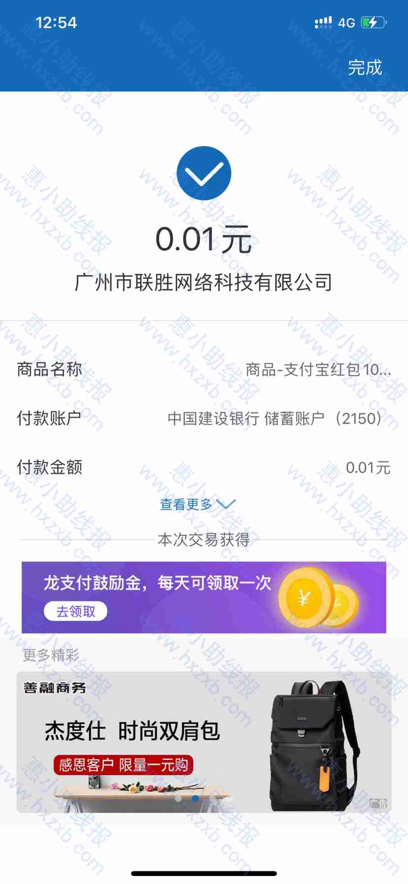 中国建行APP 0.04撸40元