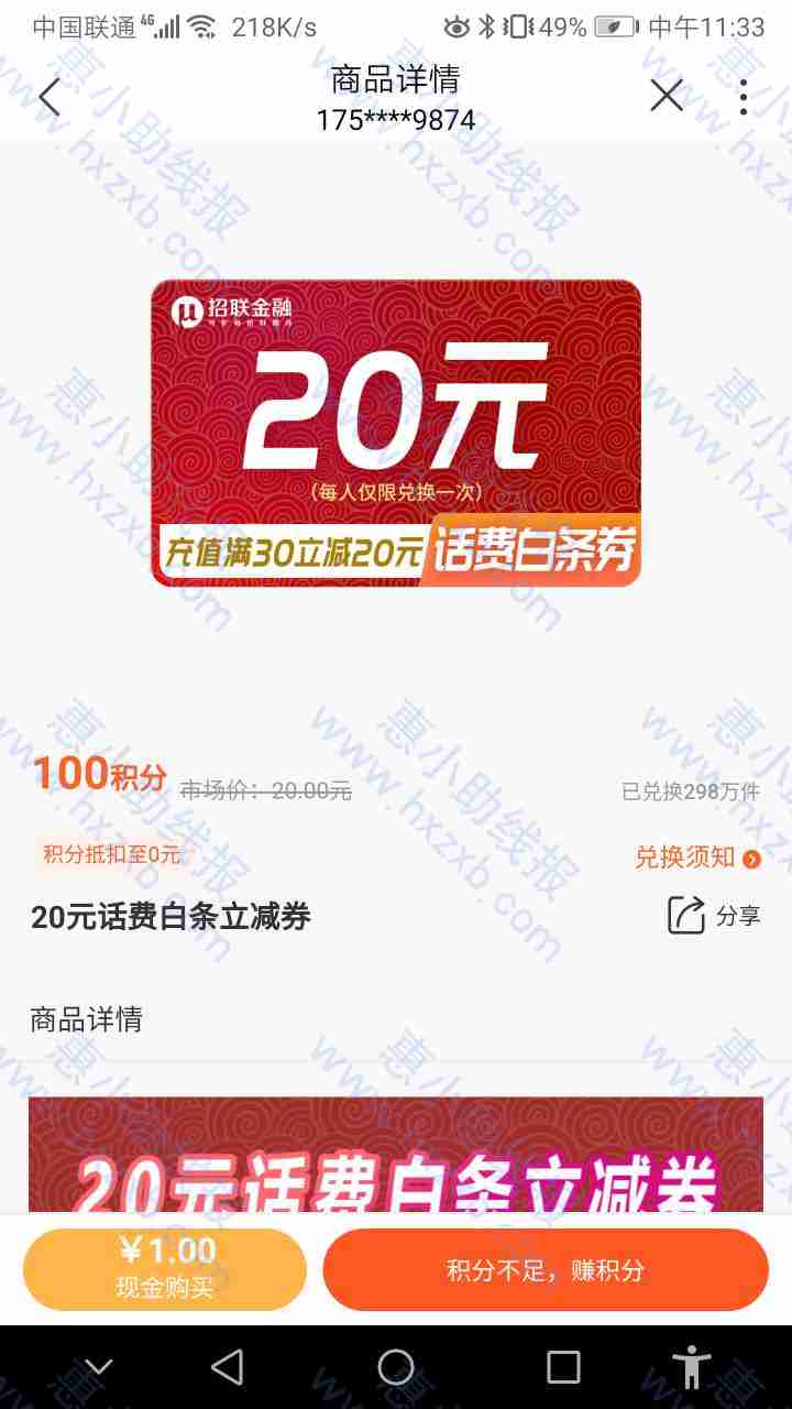 30减20话费 50减25话费劵活动中国联通app