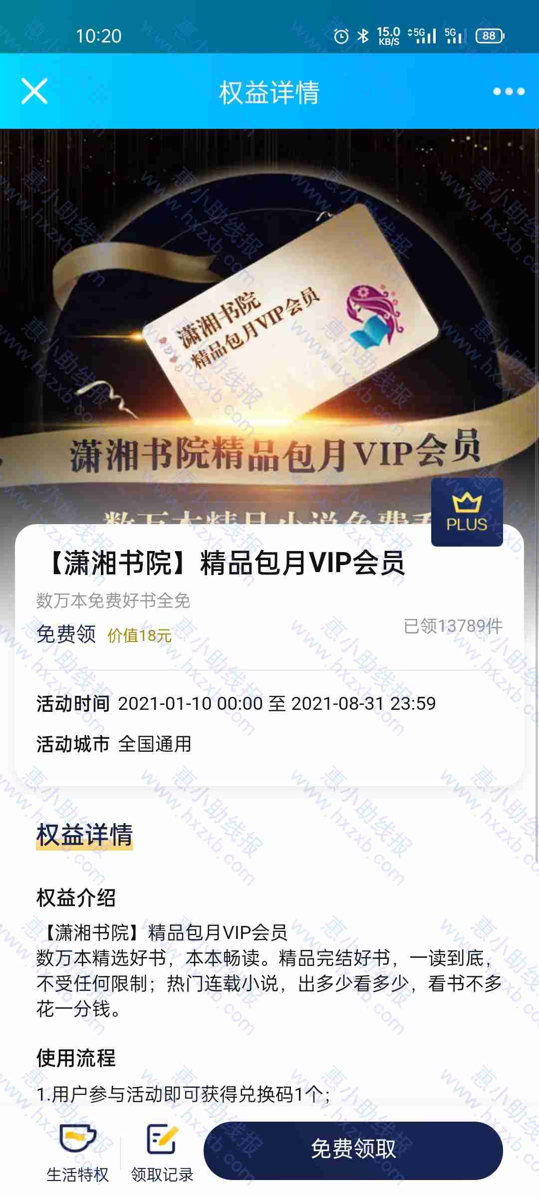 京东plus免费领30天潇湘书院VIP会员