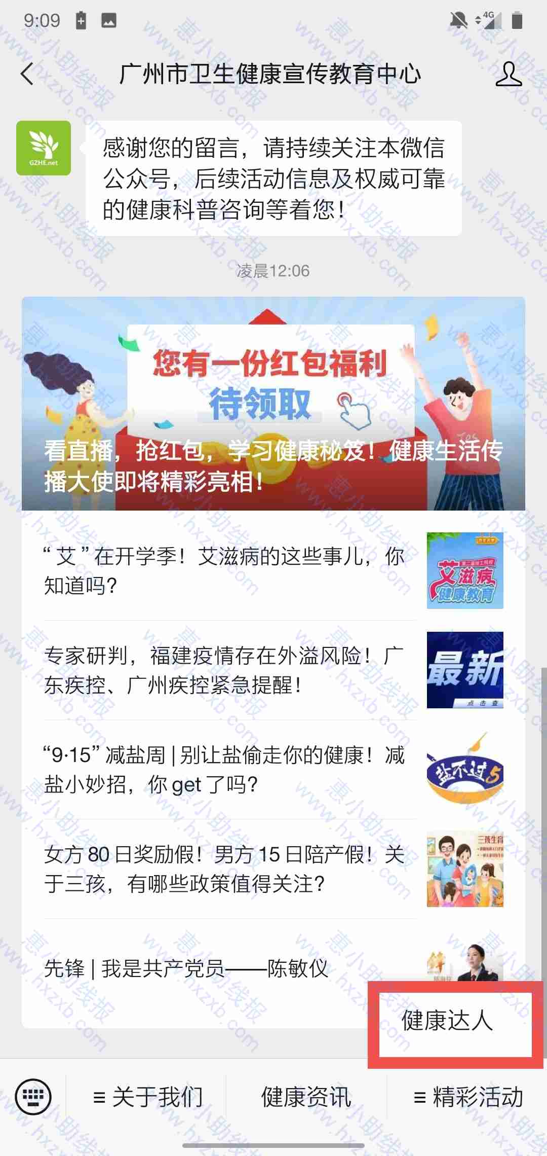 广州市卫生健康宣传教育中心看直播抽红包