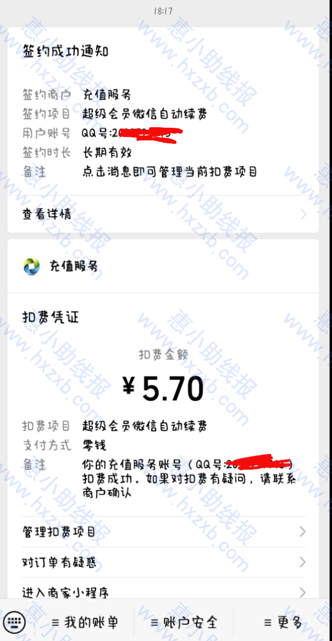 【5.7元开通1个月QQ超级会员】