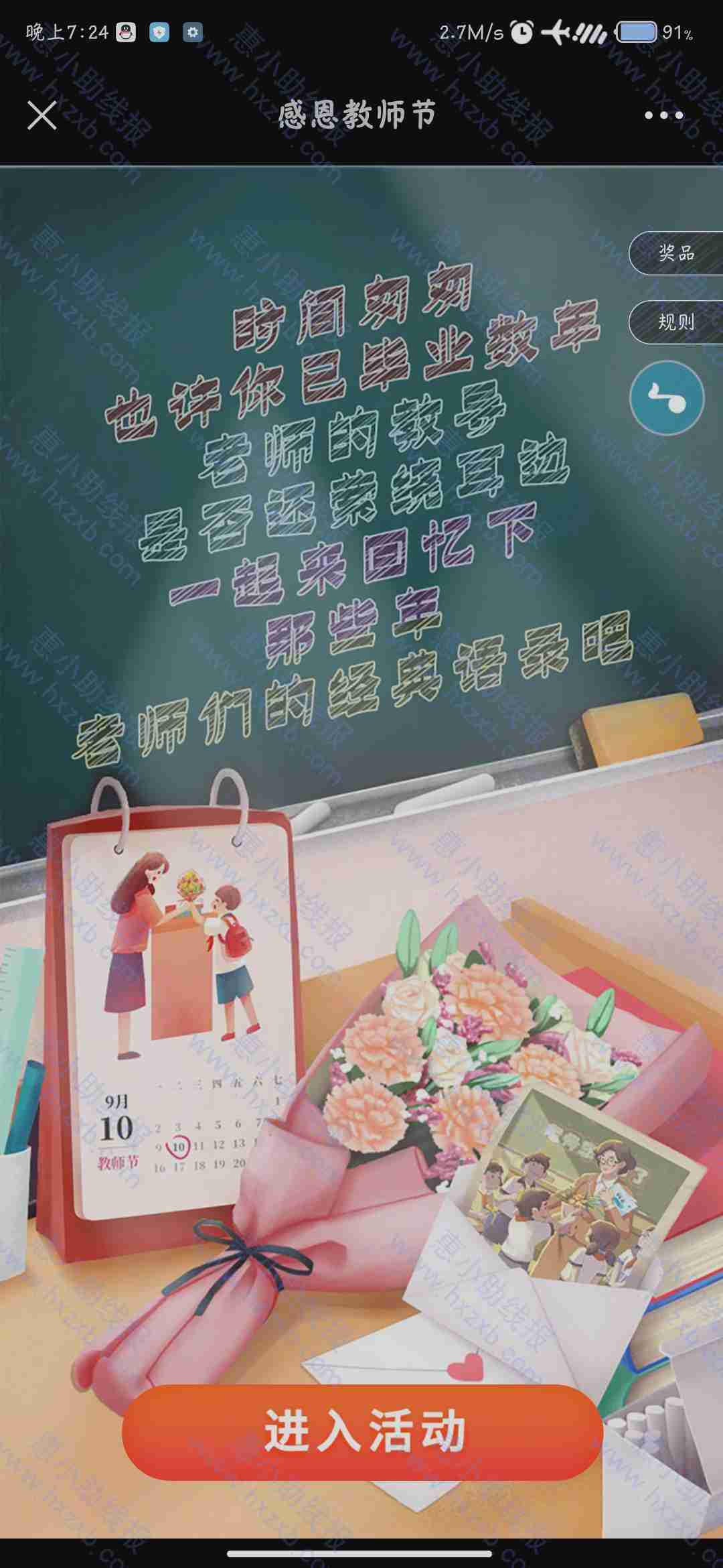 北京邮行教师节福利
