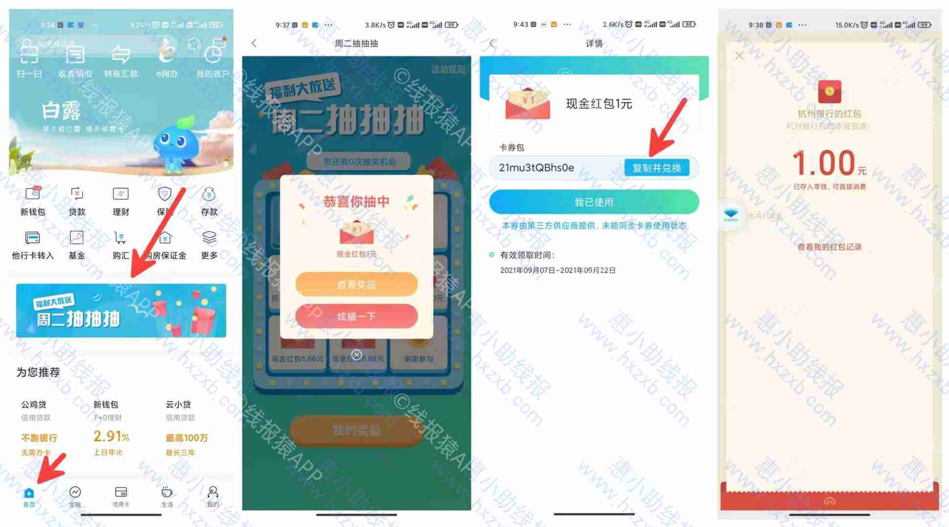 杭州银行周二抽红包0.58-100新用户有微信红包