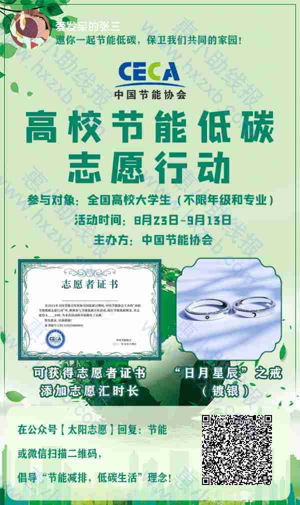 志愿者证书纸质版，中国节能协会官网可查，为你的简历加分！！