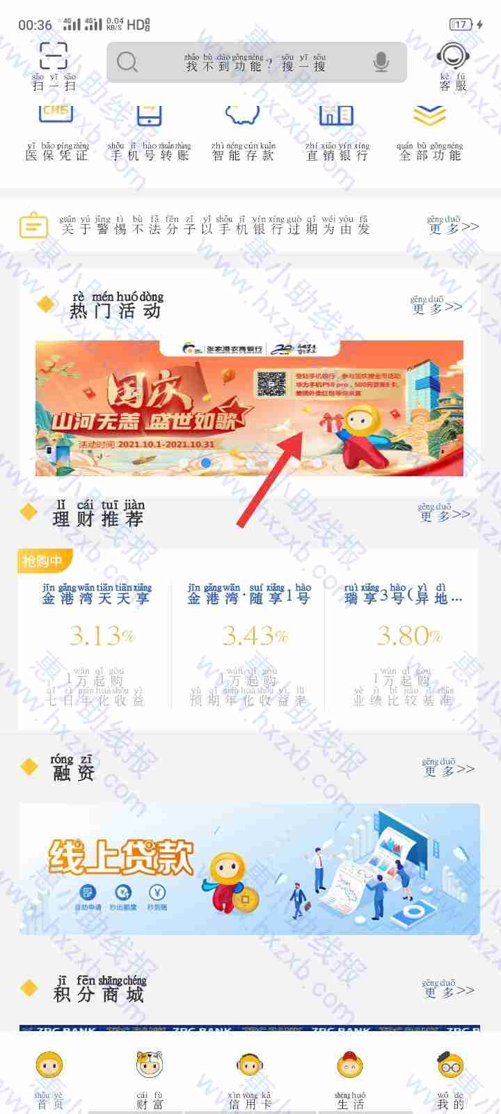 张家港农商银行玩游戏抽支付宝红包，京东e卡，美团红包。