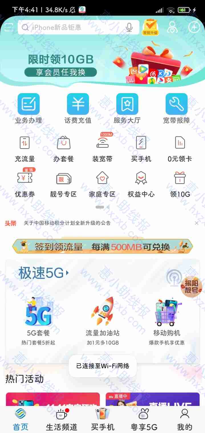 广东移动app七天10g流量