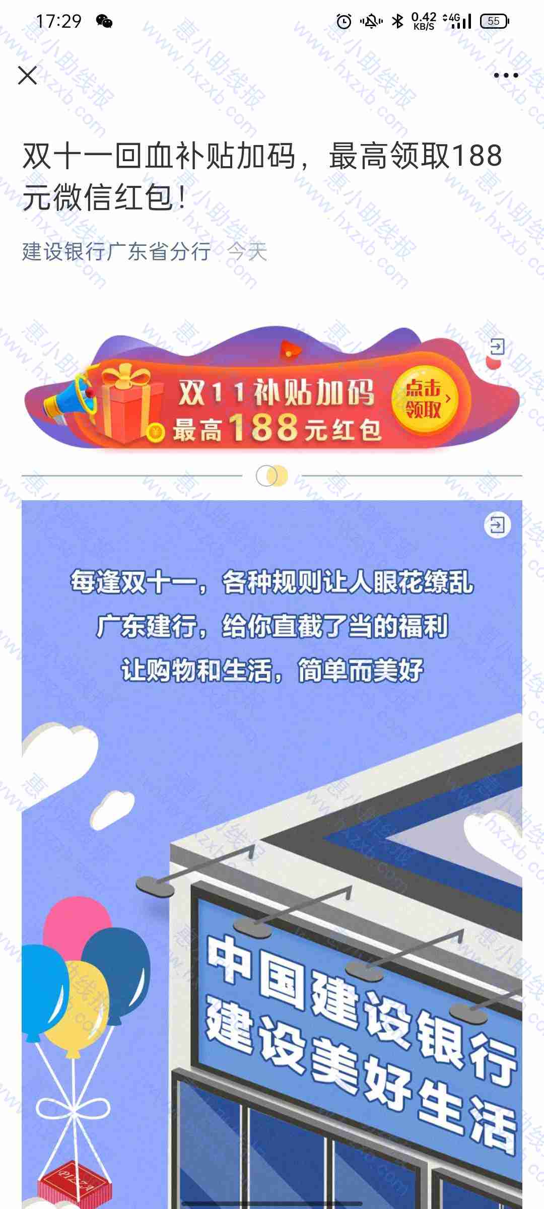 建设银行广东省双十一补贴抽红包