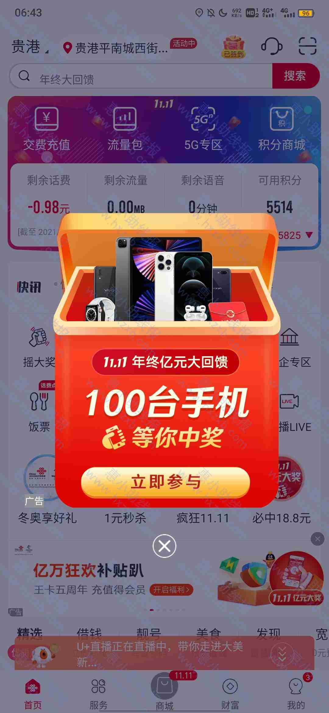中国联通必得18.80红包