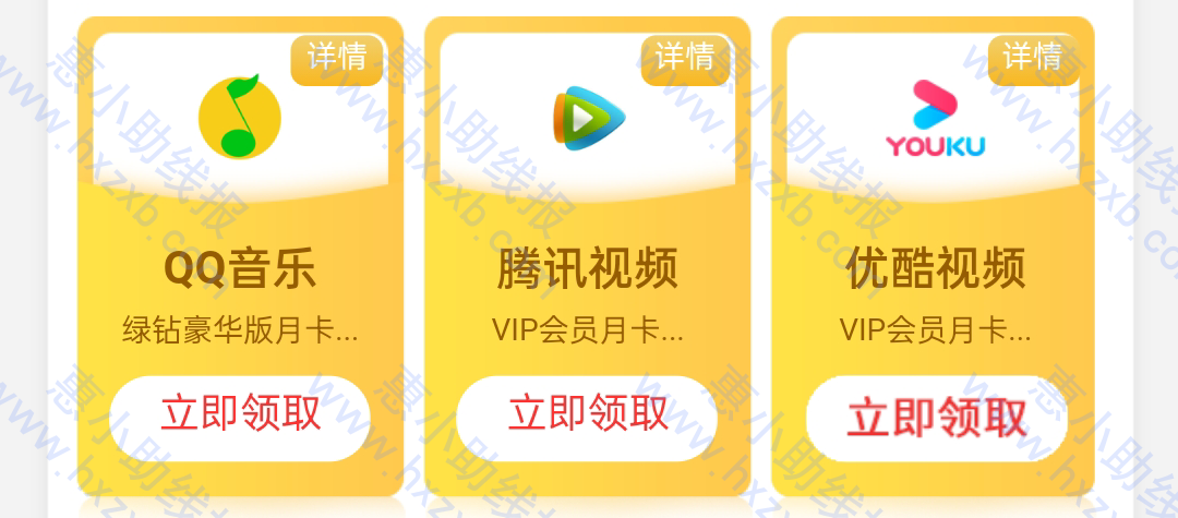 中国联通免费送腾讯视频vip一个月，bilibili会员，等