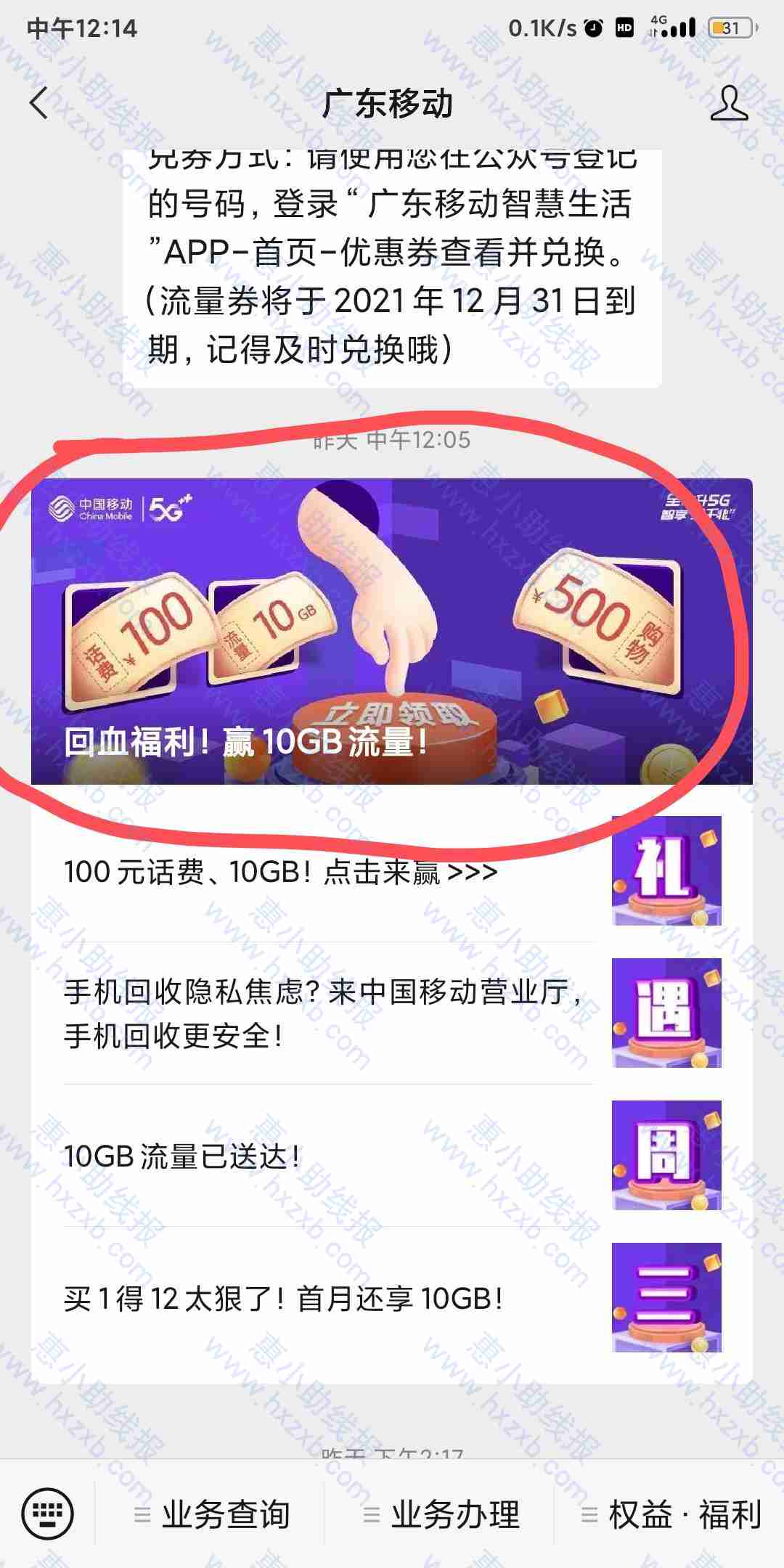 广东移动抢10G三天2元消费红包