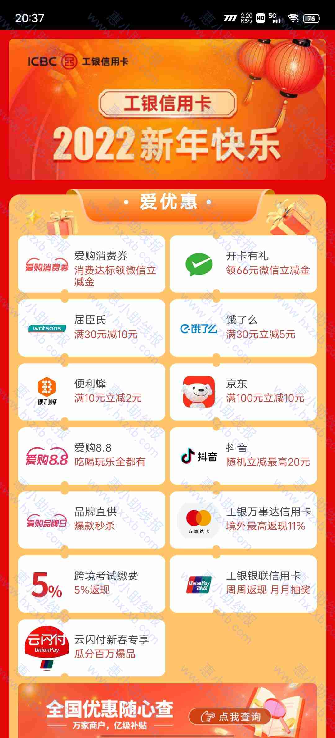 广东省工商开信用卡领66立减金