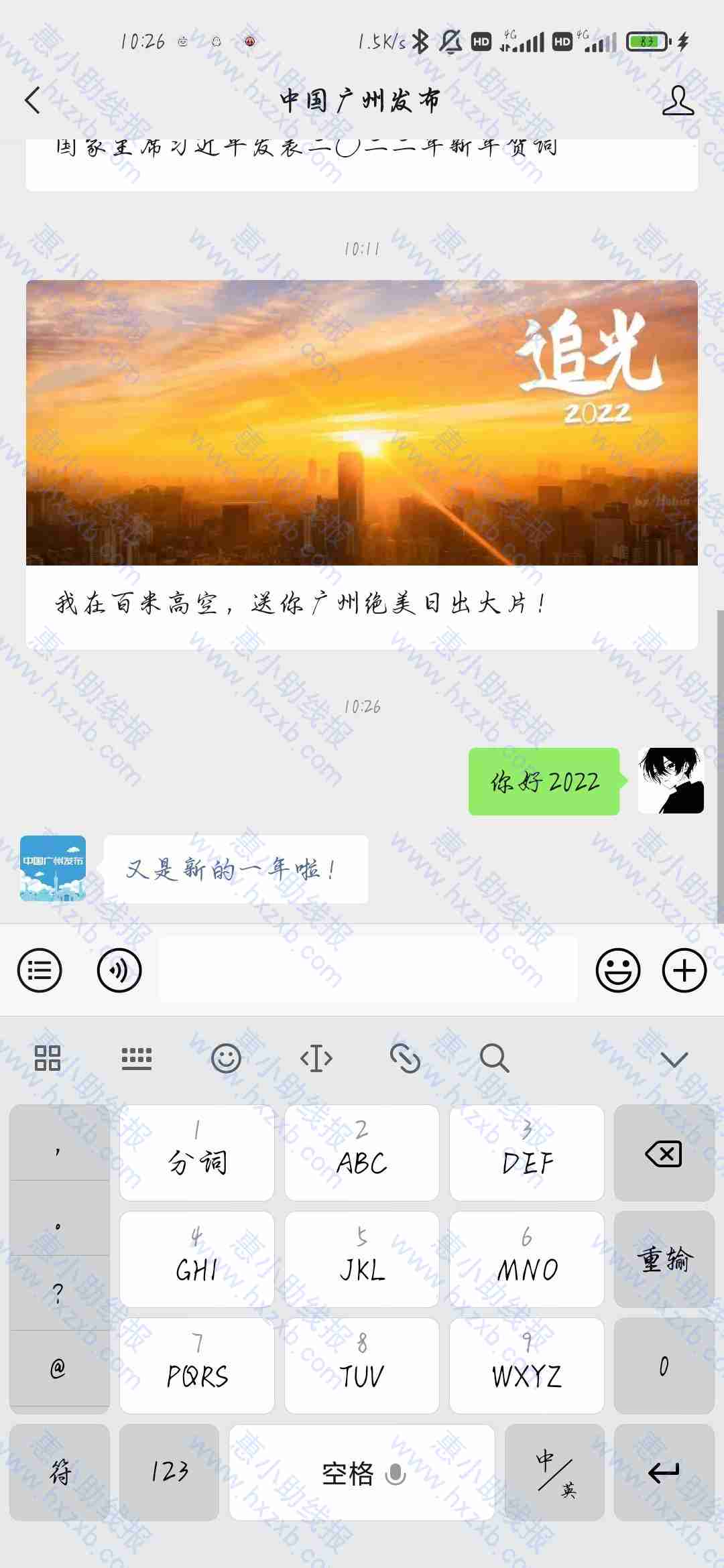 中国广州发布抽红包