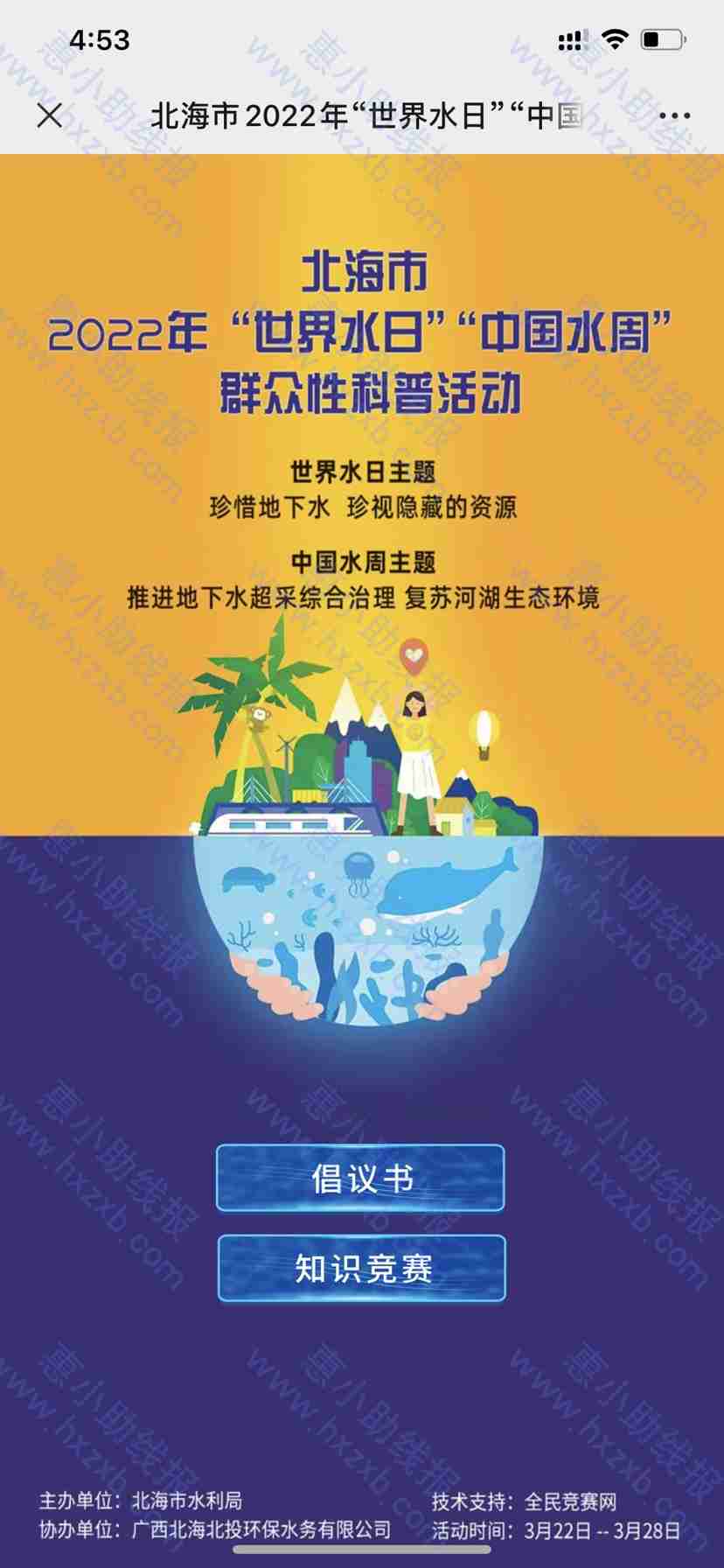 北海市水利局中国水周答题抽0.3-1元微信红包