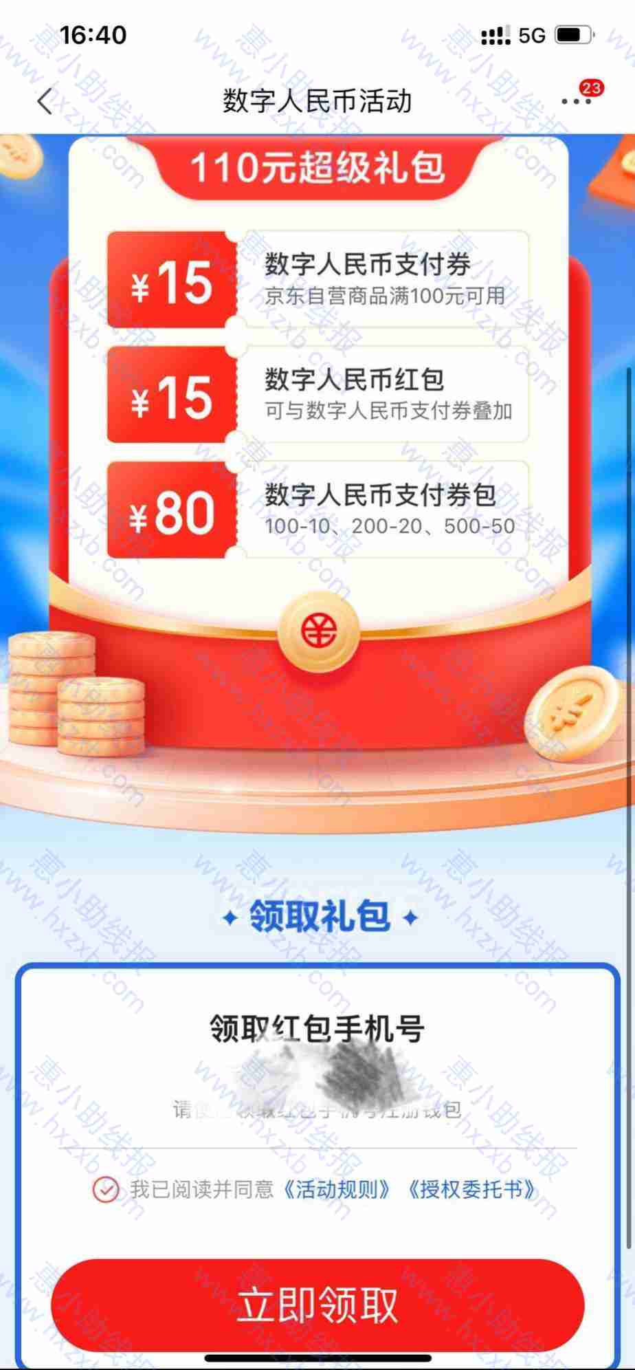 京东数字人民币领取30-15元红包