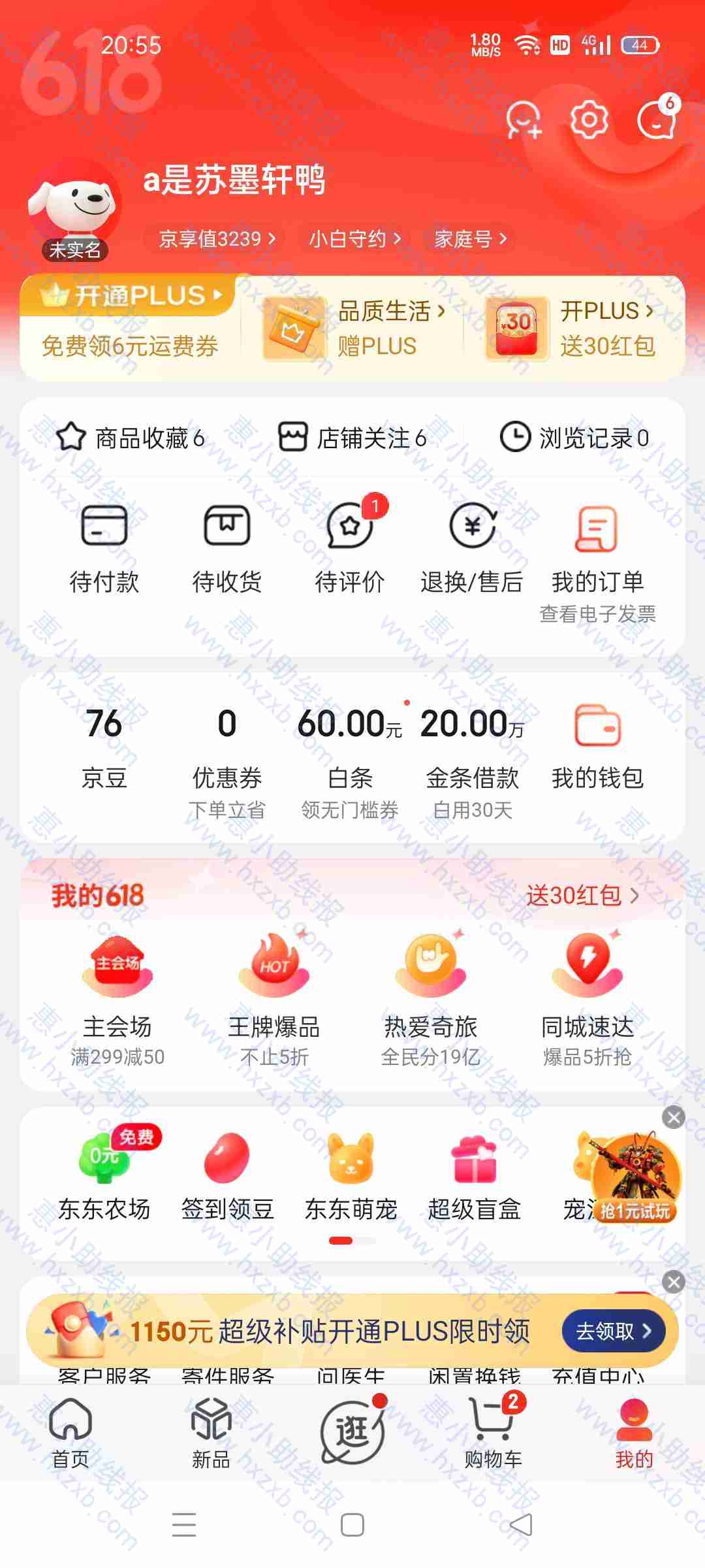 京东app超级盲盒必中8.88-16.88无门槛红