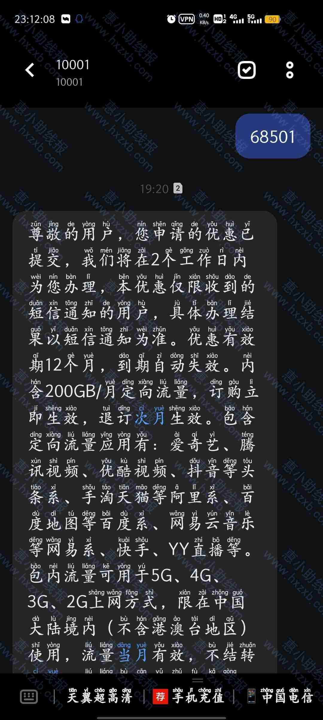 广东电信200G定向流量