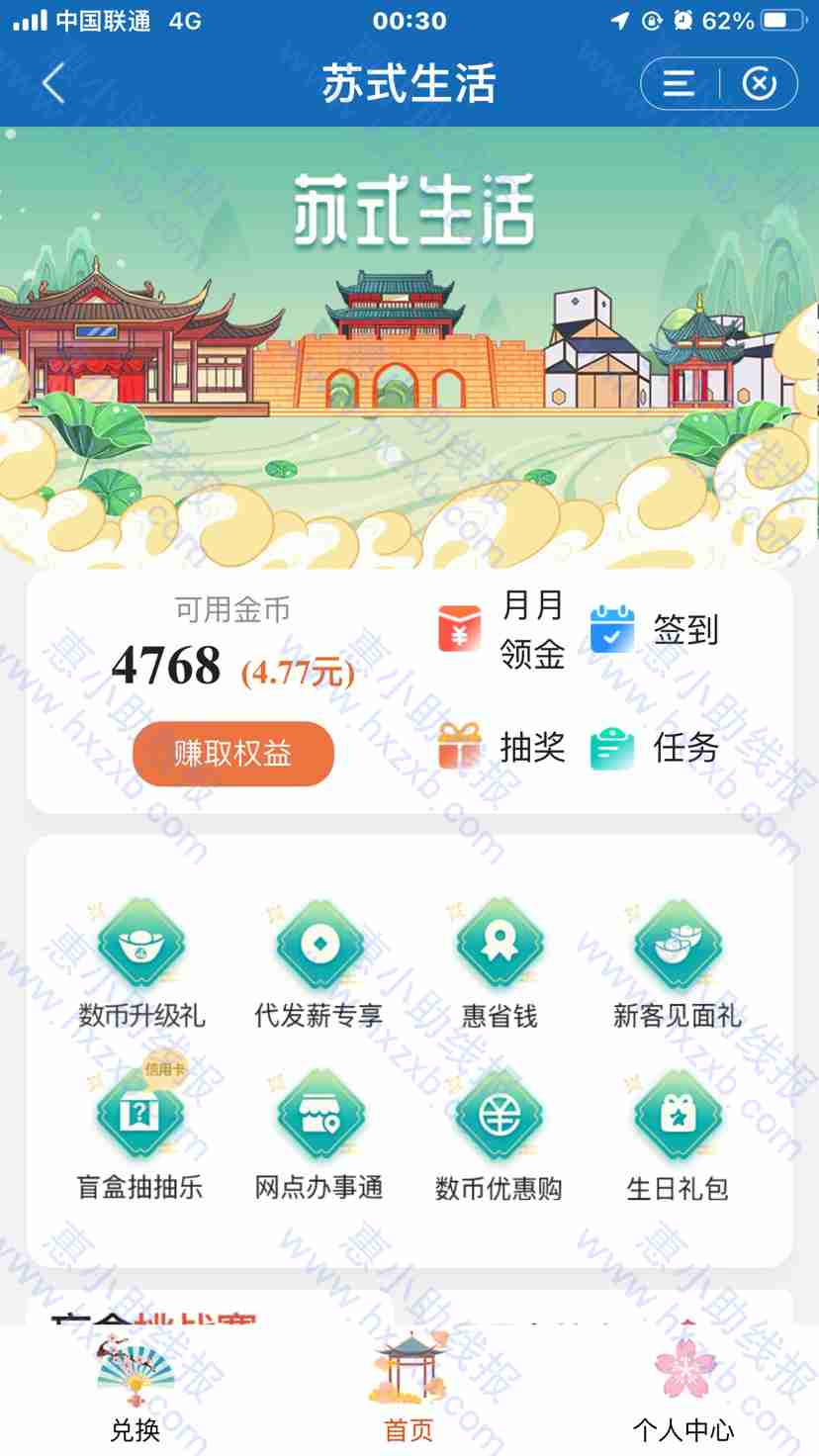最新江苏建行app白嫖20元立减金
