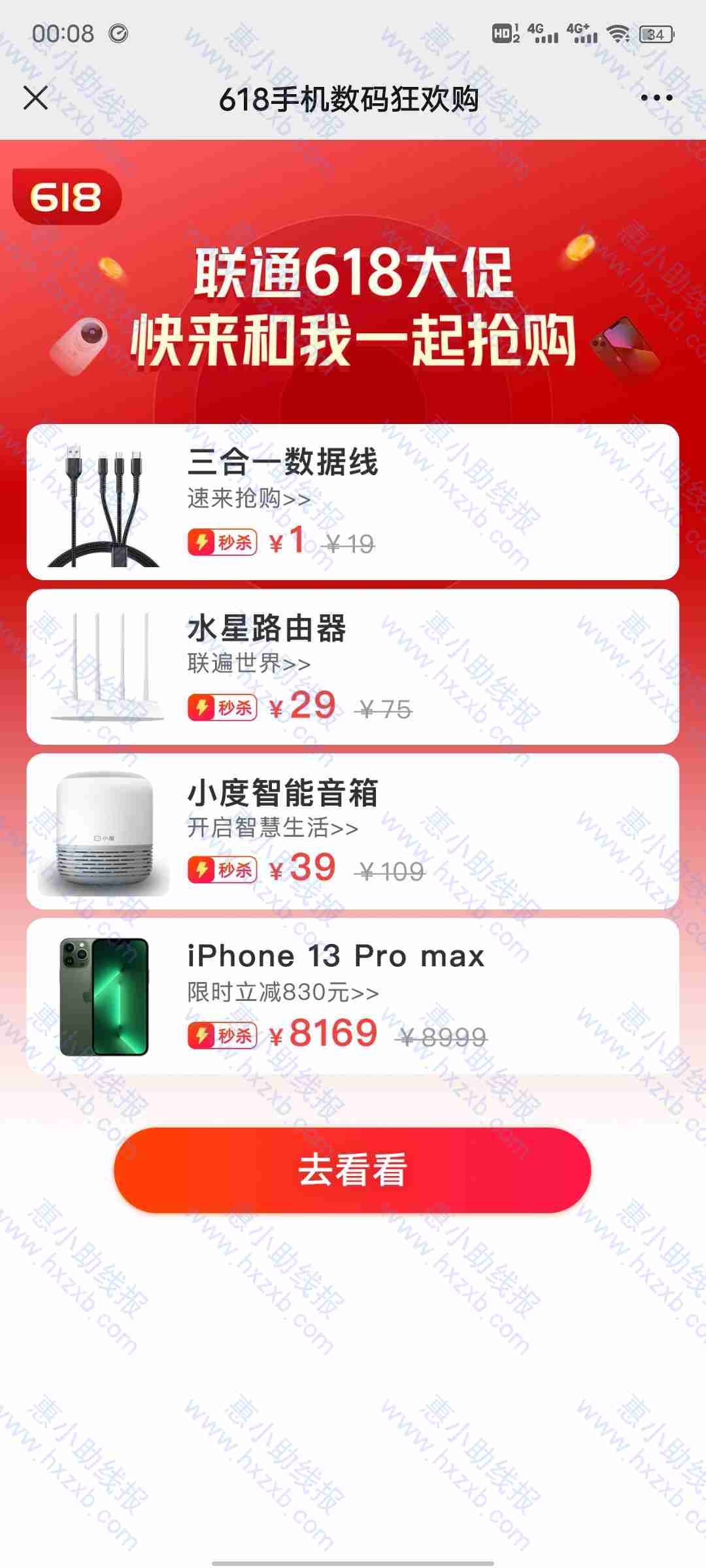 中国联通app领11元